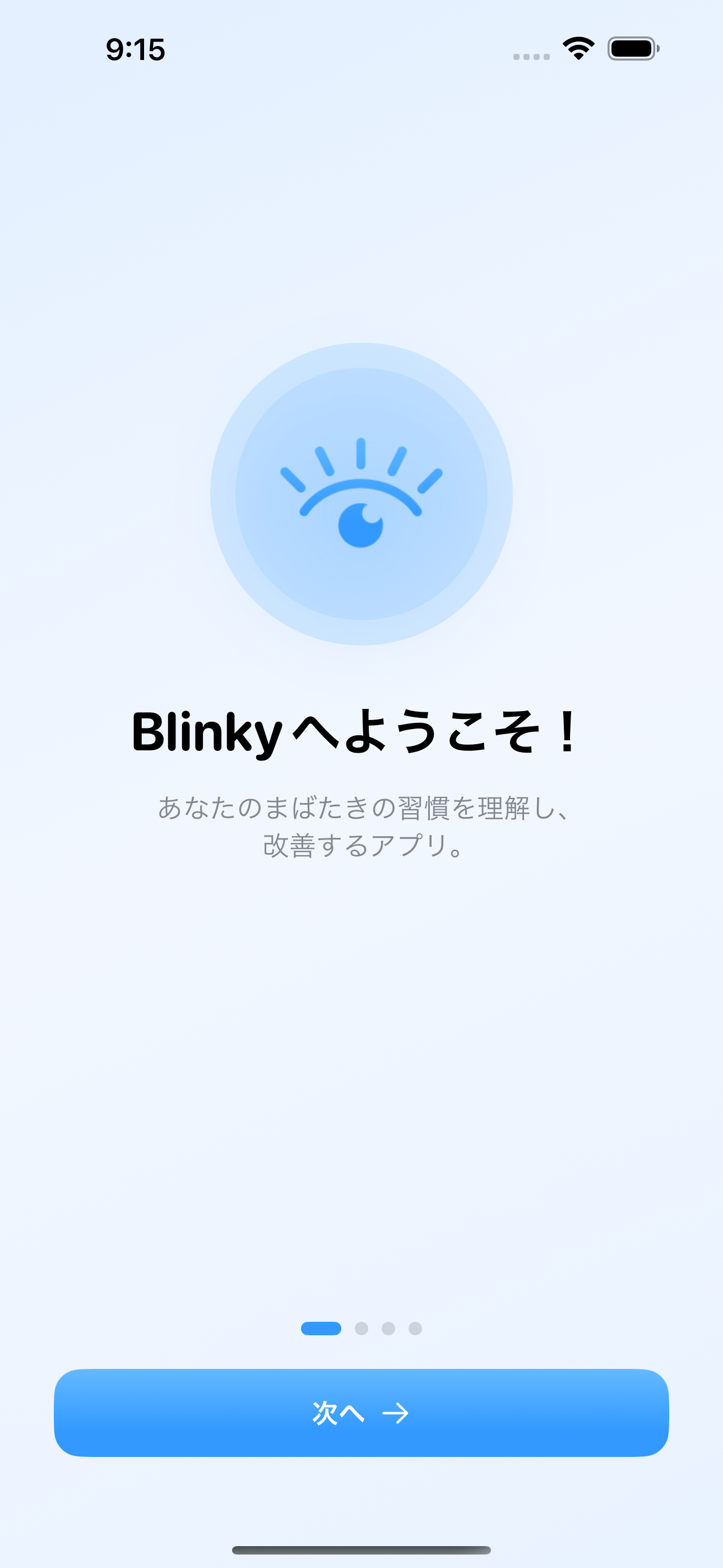 Blinky のウェルカム画面